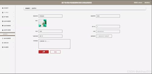 基于Python Flask框架與安卓技術(shù)的疫苗預(yù)約排隊(duì)系統(tǒng)應(yīng)用研發(fā) 開題、程序、論文與畢設(shè)制作全攻略